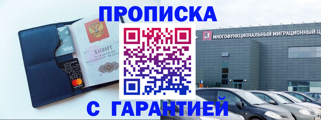 временная регистрация гарантия в Омске