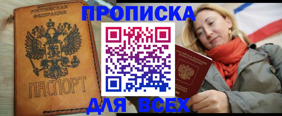 временная регистрация адрес в Омске