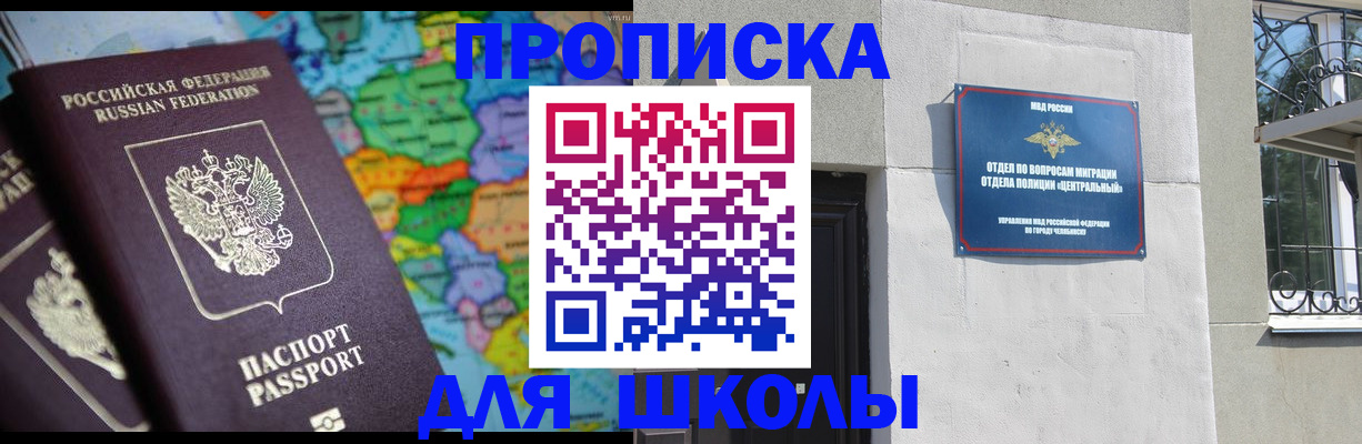 временная регистрация купить в Омске