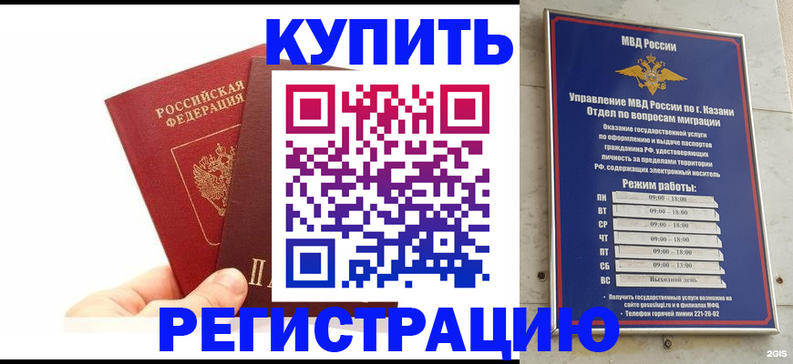 прописка регистрация в Омске